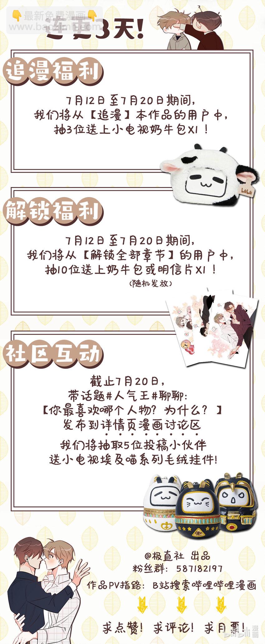 复刊福利 复刊福利-第53话