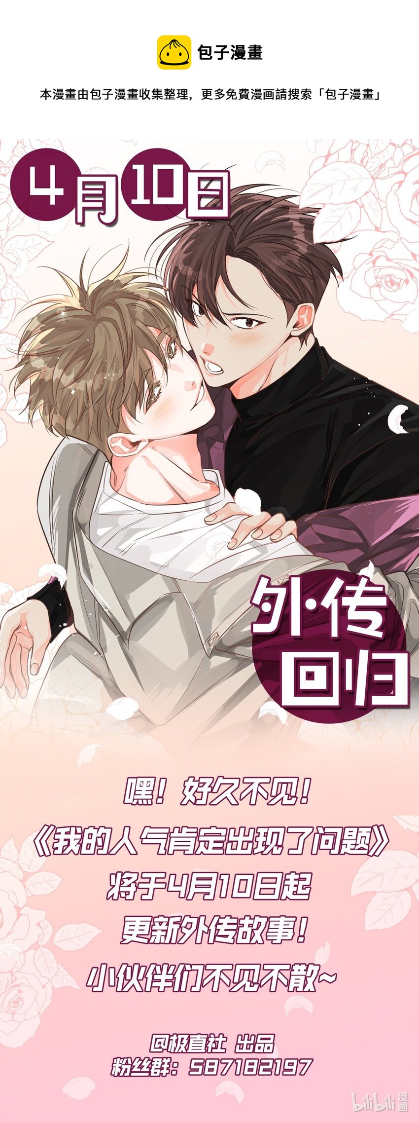 外传回归 外传马上开启连载！-第71话