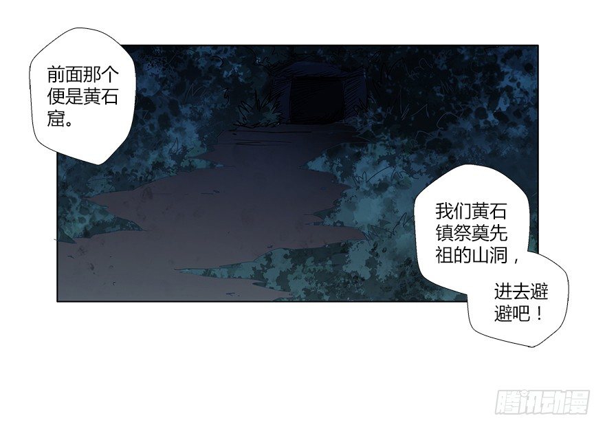 第十五集 黄石窟(1/2)-第15话