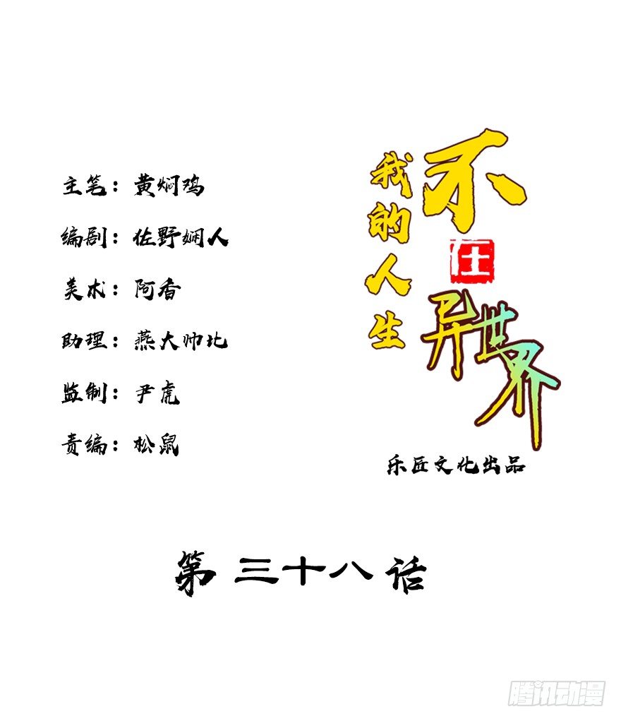 第三十八集 逆转结局(1/2)-第39话