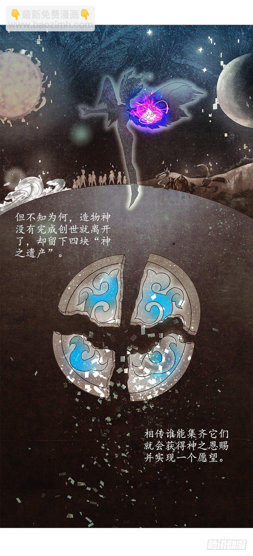 第五集 能实现愿望的神之遗产(1/2)-第5话