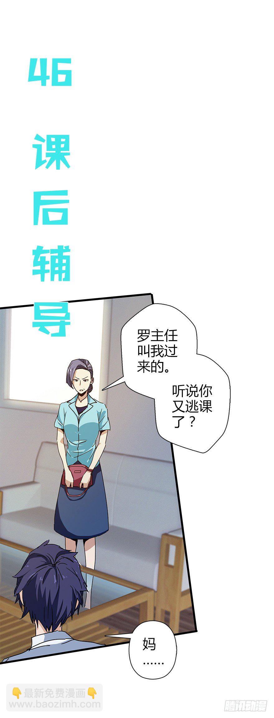 第四十六集 课后辅导(1/2)-第47话