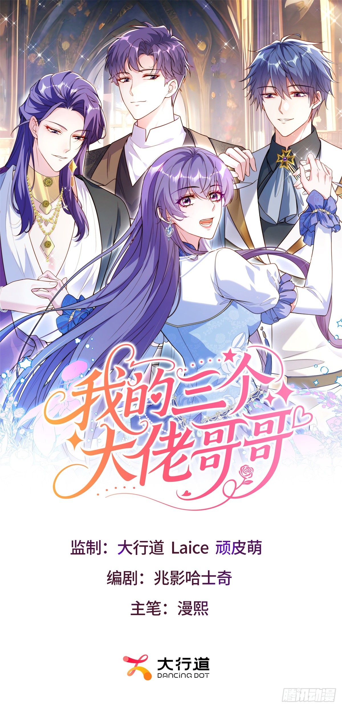 第10话 哥哥们(1/2)-第11话