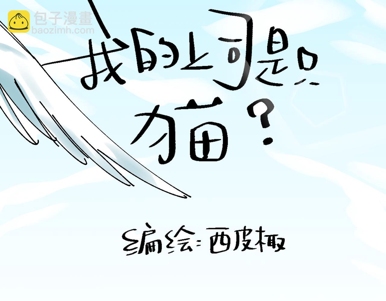 我的上司是隻貓？ - 喝酒誤事！(1/2) - 5