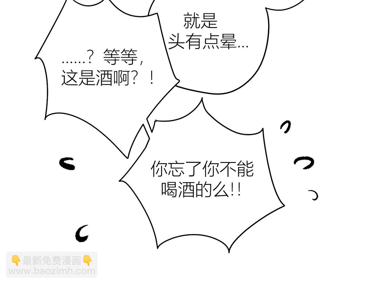 我的上司是隻貓？ - 喝酒誤事！(1/2) - 6