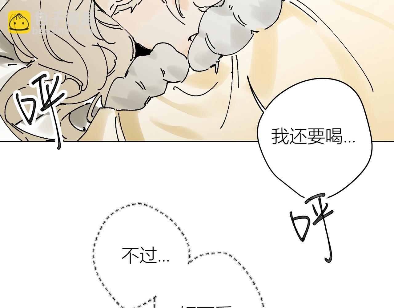 我的上司是隻貓？ - 喝酒誤事！(2/2) - 5