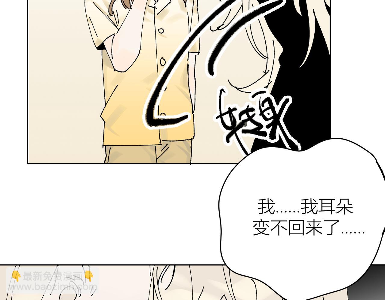 我的上司是隻貓？ - 喝酒誤事！(2/2) - 6