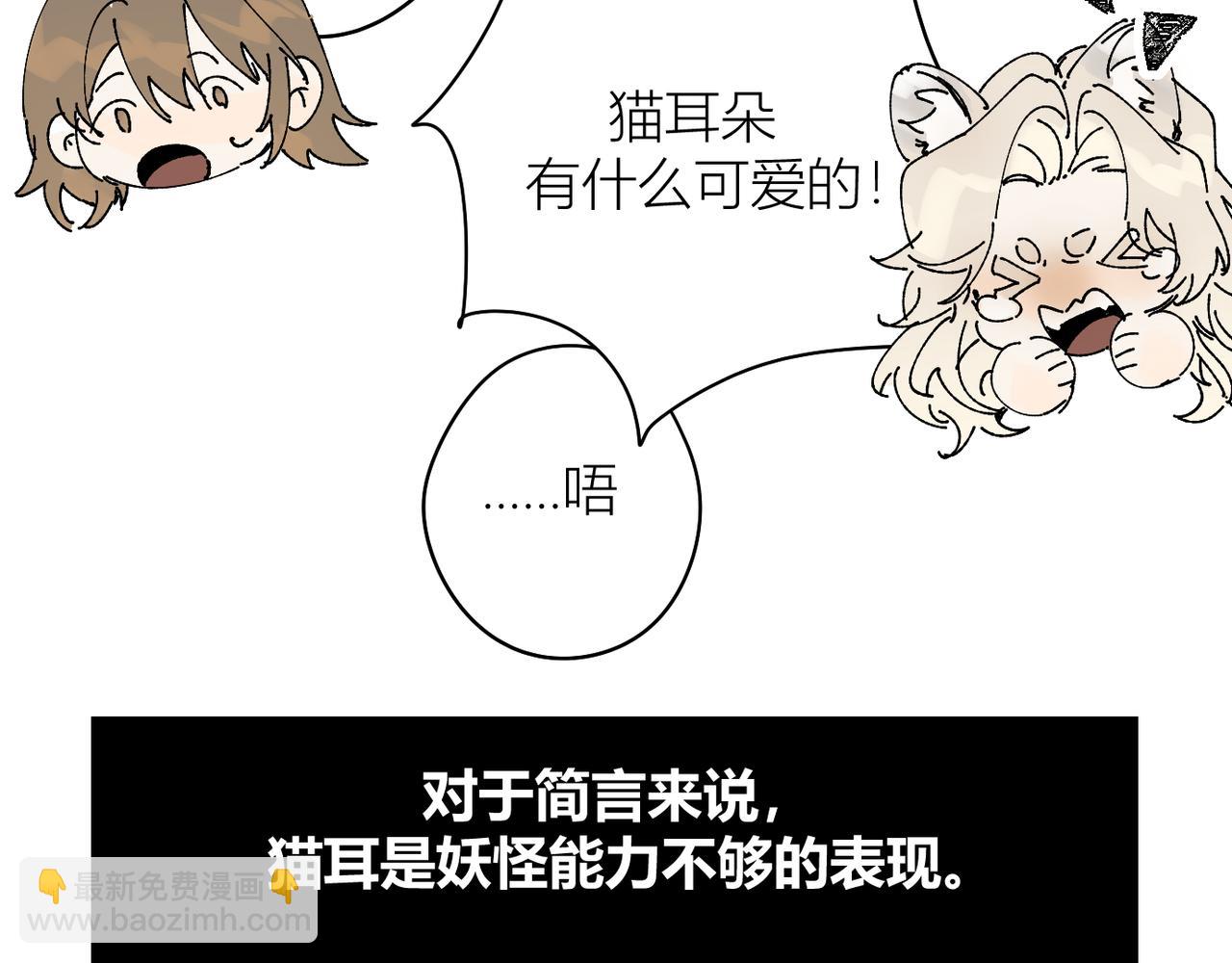 我的上司是隻貓？ - 喝酒誤事！(2/2) - 2