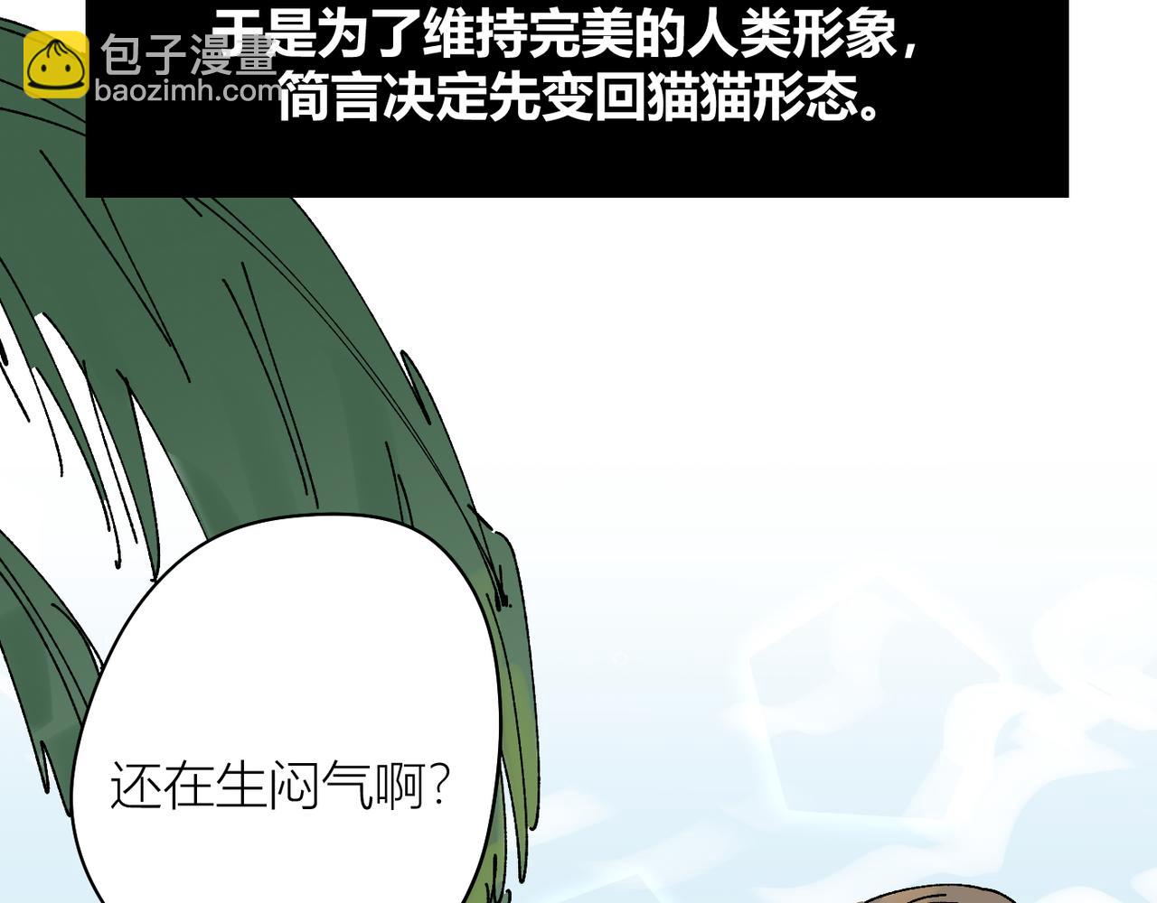 我的上司是隻貓？ - 喝酒誤事！(2/2) - 3