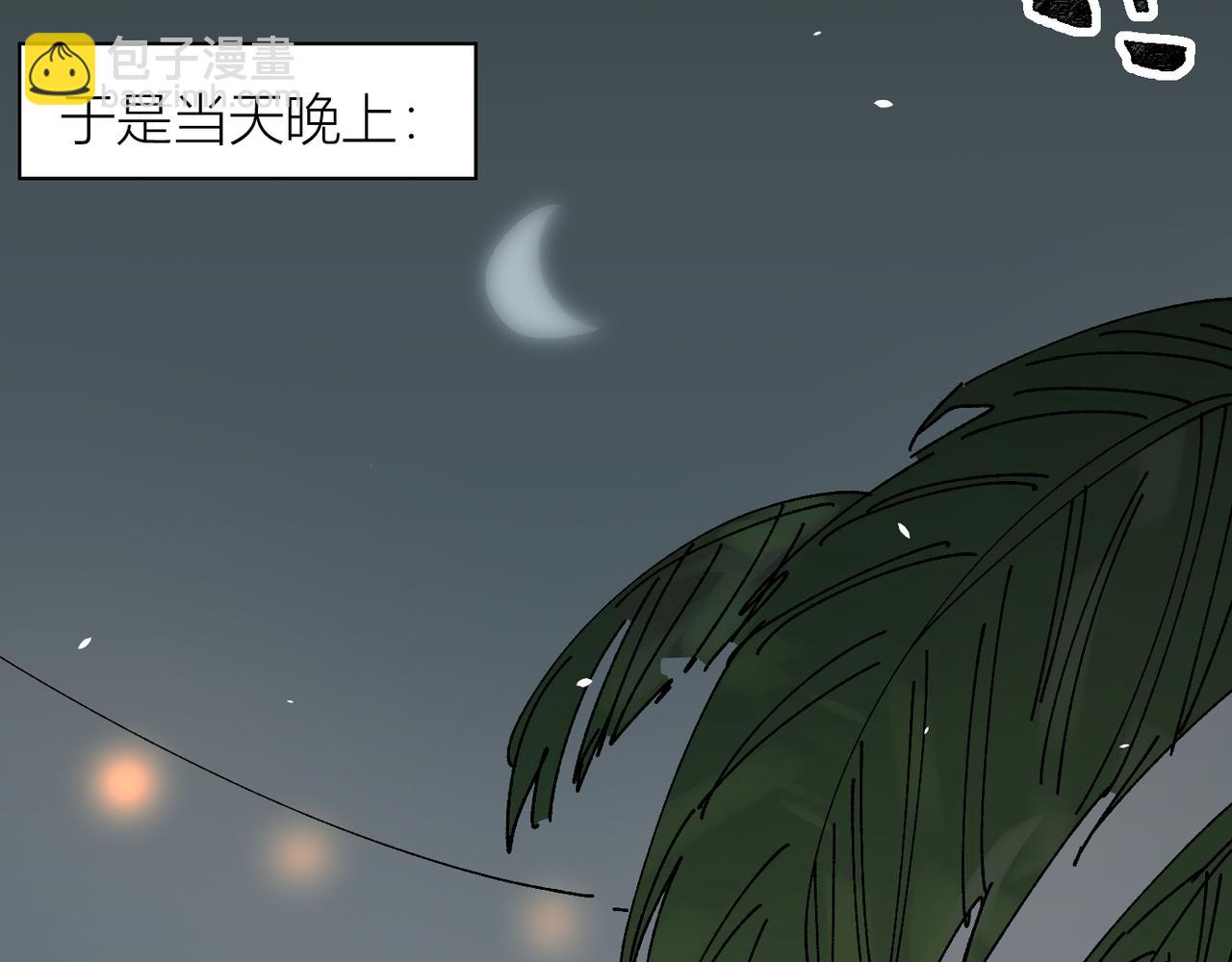 我的上司是隻貓？ - 喝酒誤事！(2/2) - 6