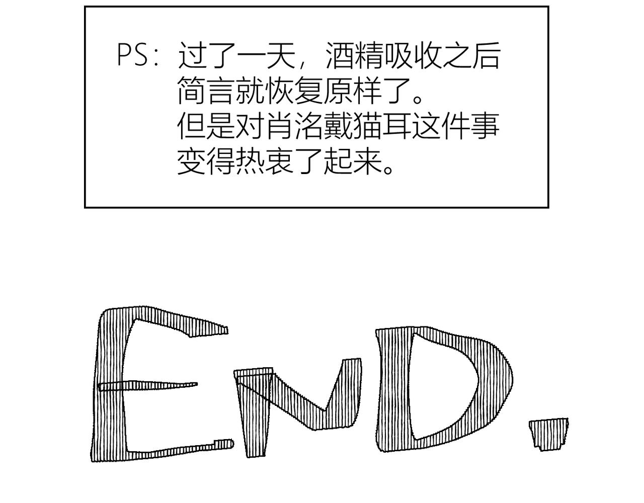 我的上司是隻貓？ - 喝酒誤事！(2/2) - 4