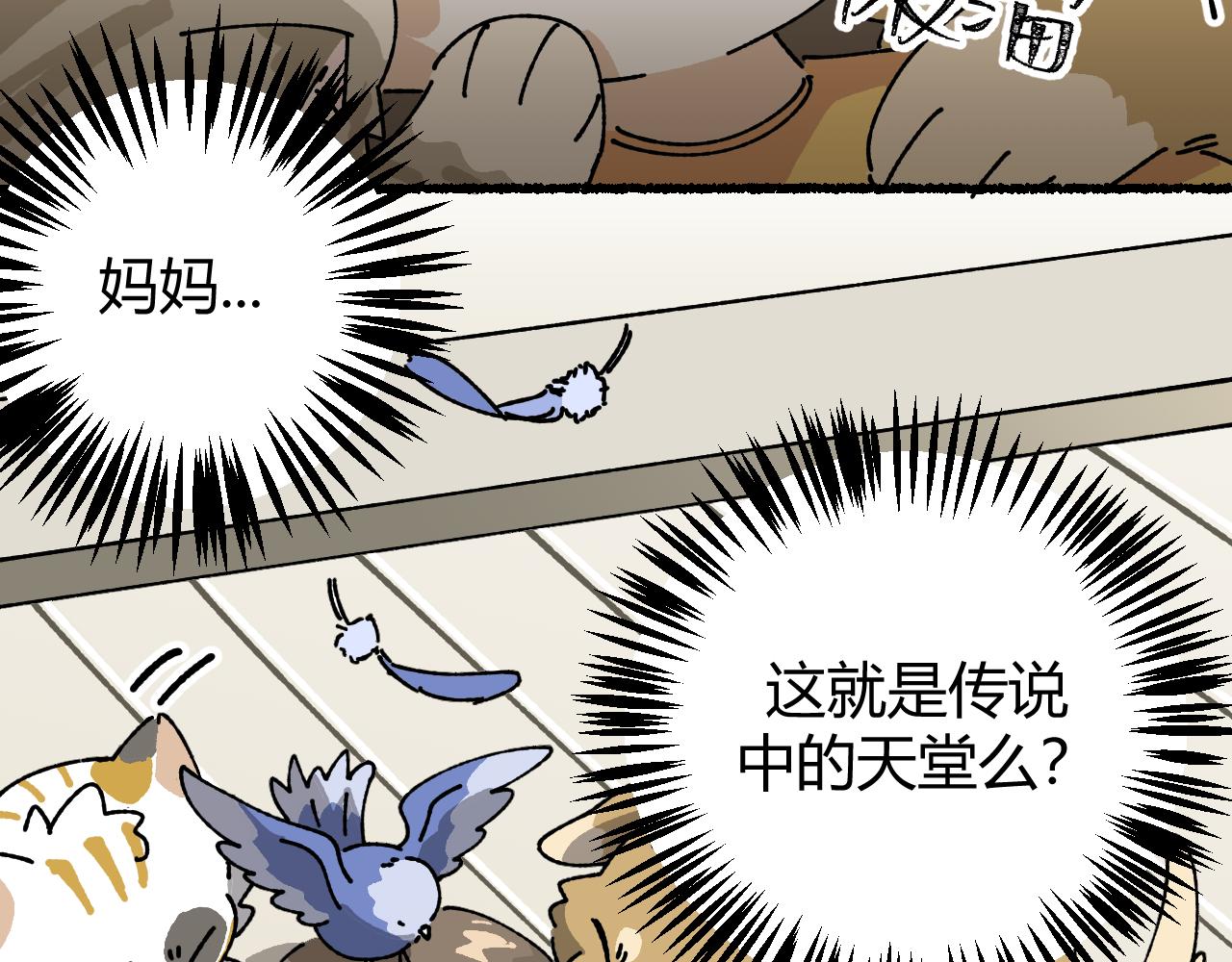 我的上司是隻貓？ - 媽媽,這是天堂麼(1/2) - 6