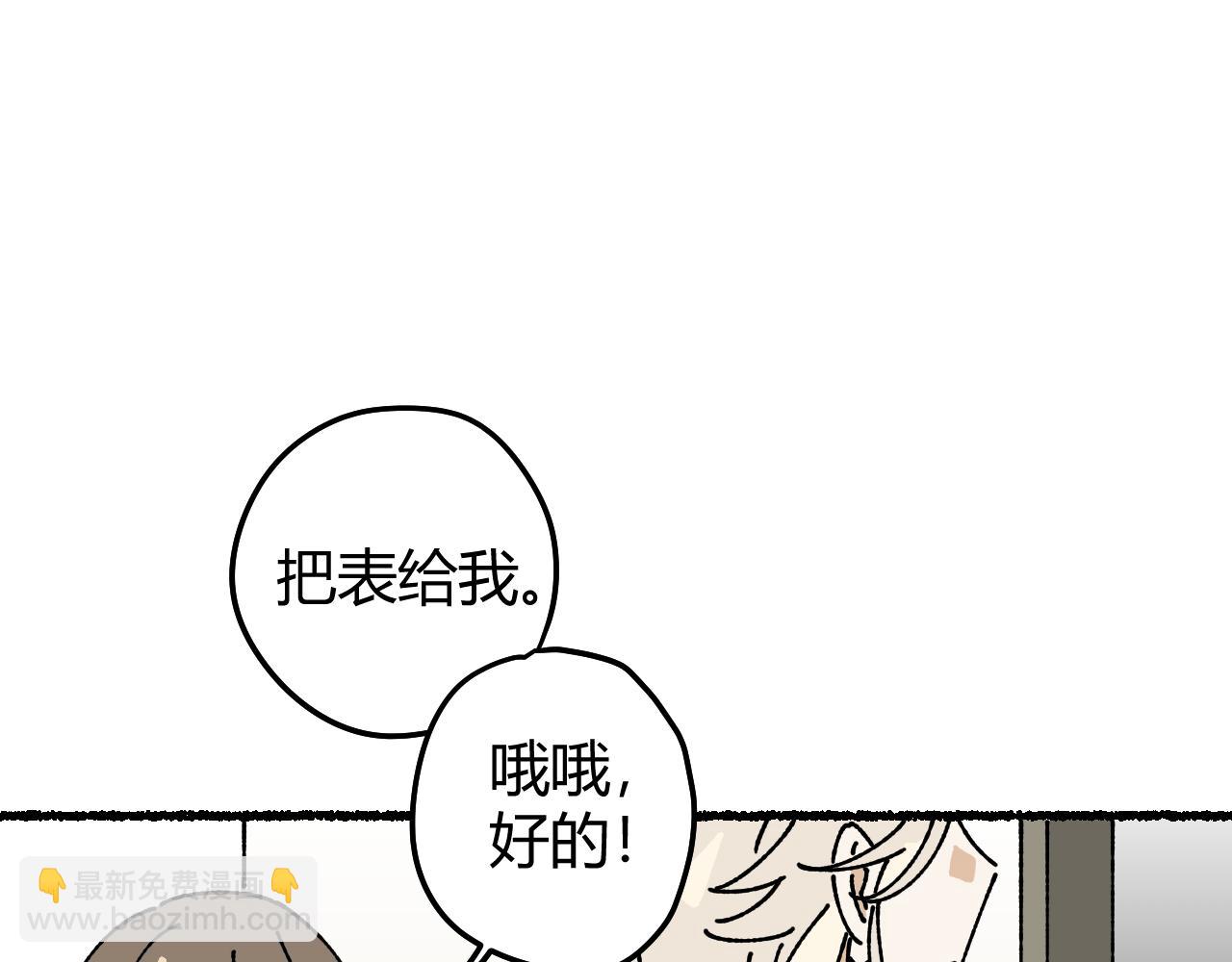 我的上司是隻貓？ - 媽媽,這是天堂麼(2/2) - 5