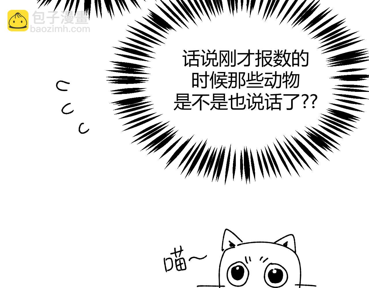 我的上司是隻貓？ - 媽媽,這是天堂麼(2/2) - 3