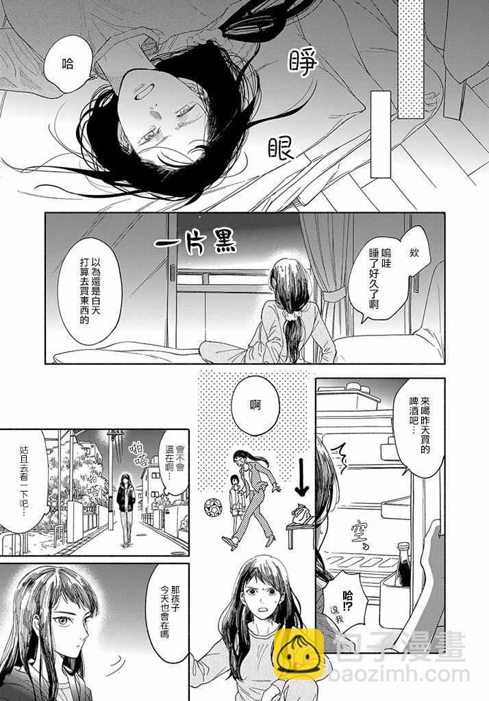 🍘我的少年 第1话 第17页