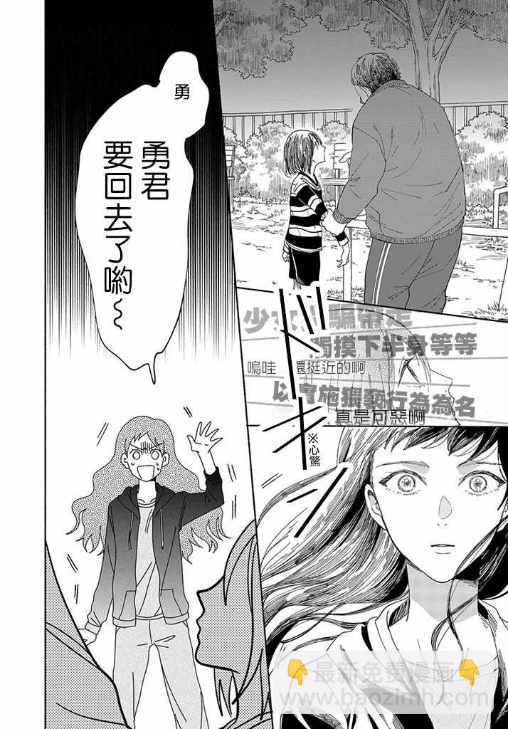 🍘我的少年 第1话 第18页