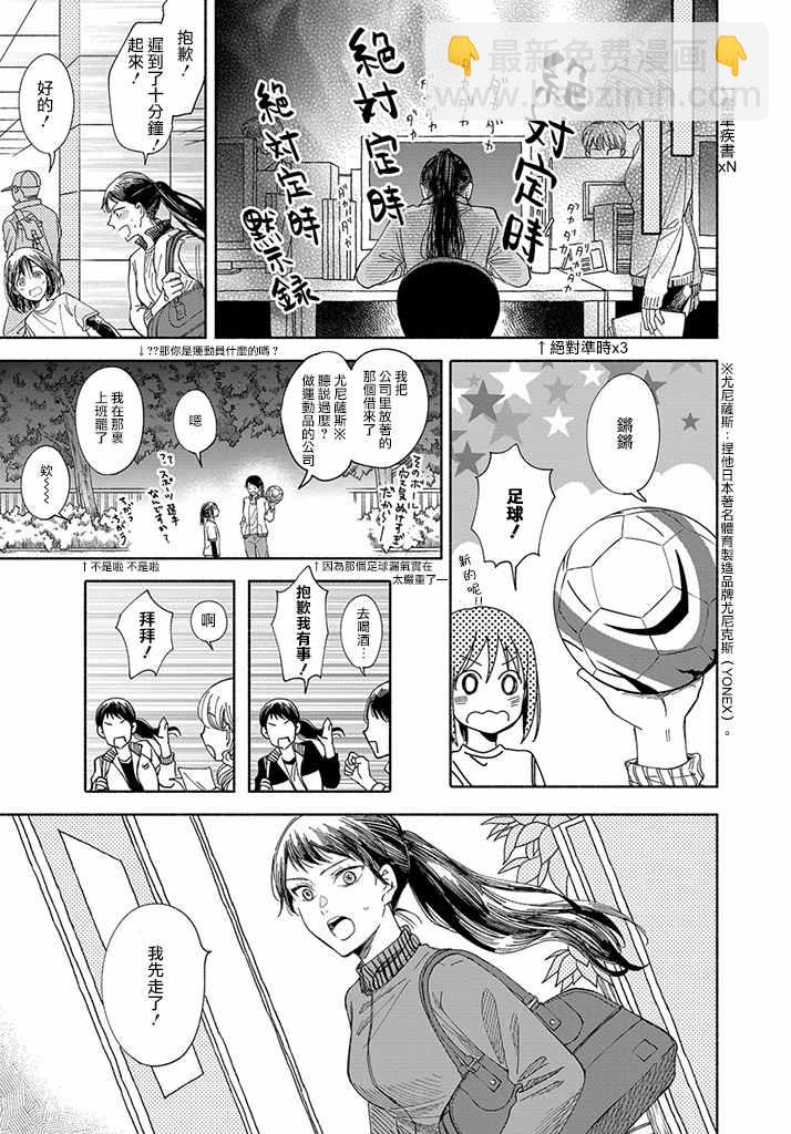 🍘我的少年 第1话 第23页