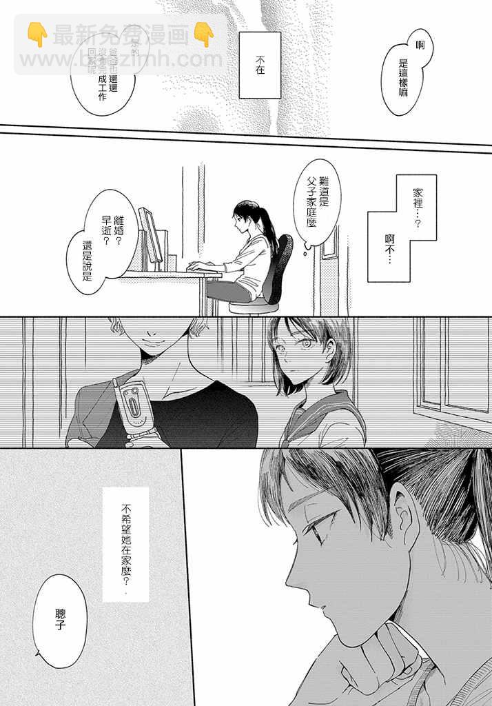 🍘我的少年 第1话 第25页