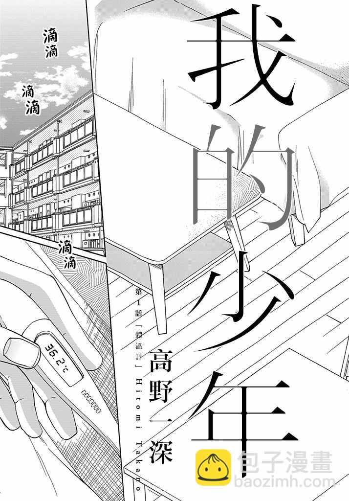 🍘我的少年 第1话 第3页