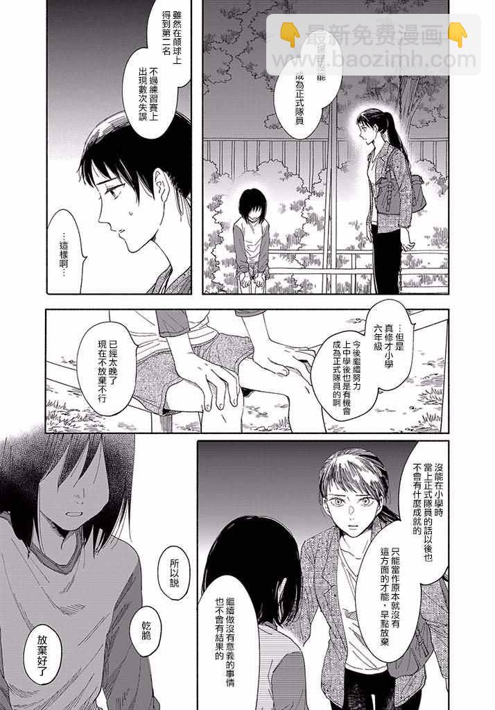 🍘我的少年 第1话 第39页