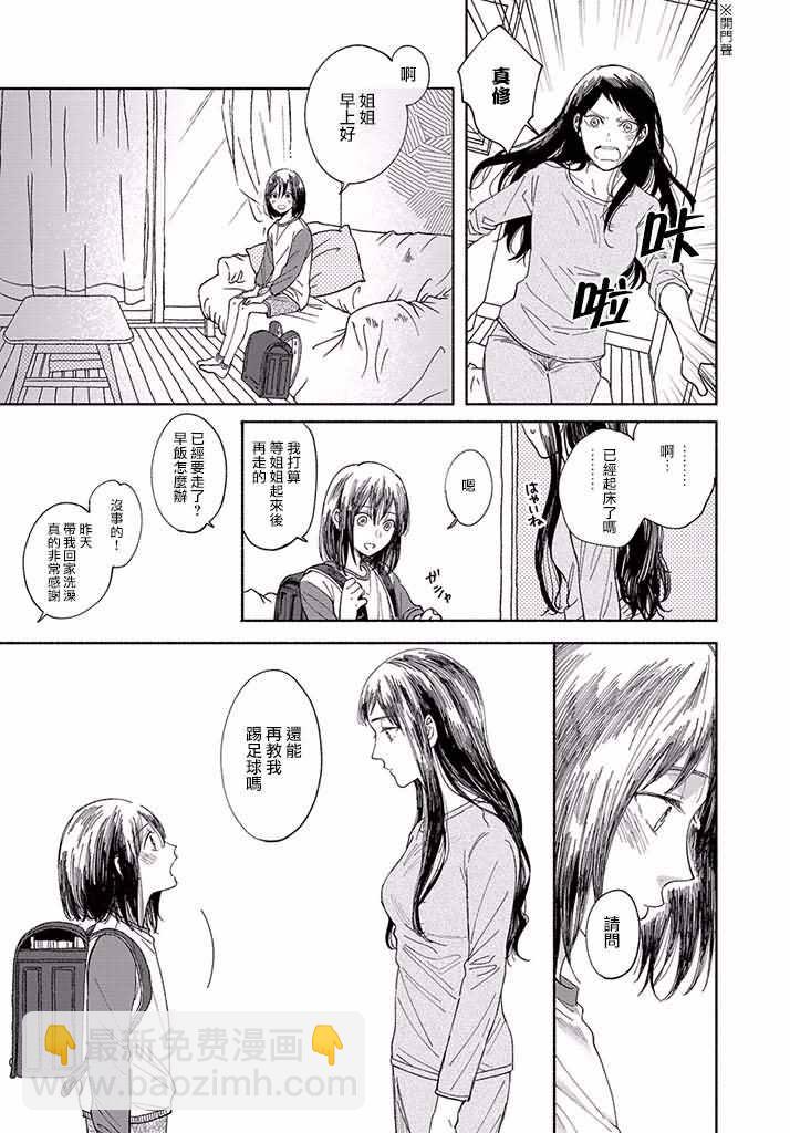 🍘我的少年 第1话 第50页