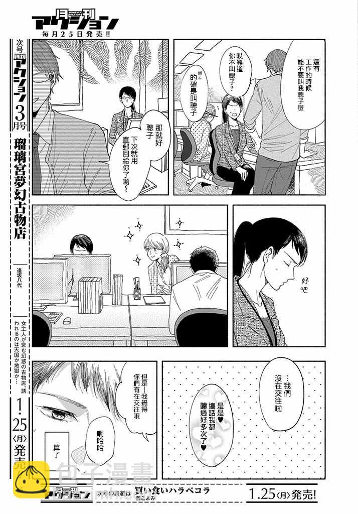 🍘我的少年 第1话 第7页