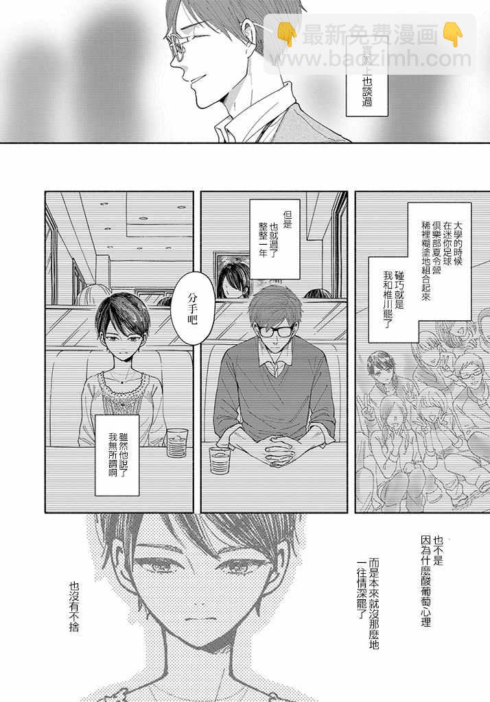 🍘我的少年 第1话 第8页