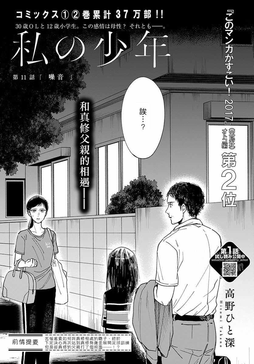 🍘我的少年 第11话 第1页