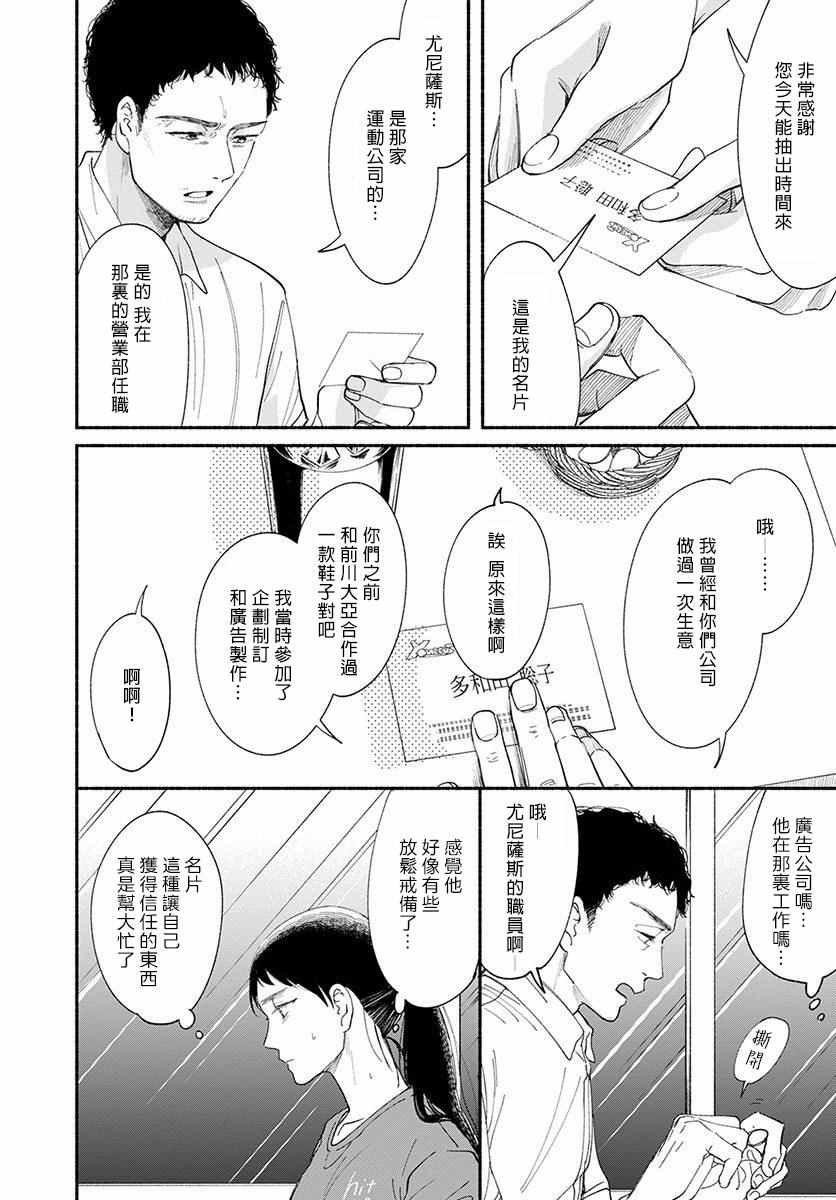 🍘我的少年 第11话 第10页