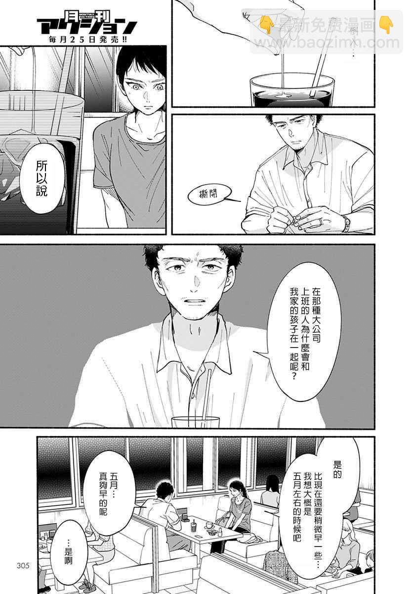 🍘我的少年 第11话 第11页