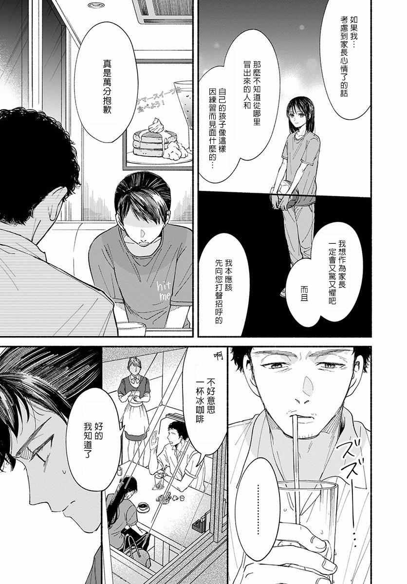 🍘我的少年 第11话 第13页