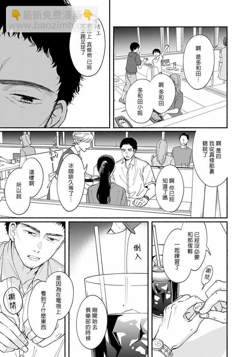 🍘我的少年 第11话 第15页