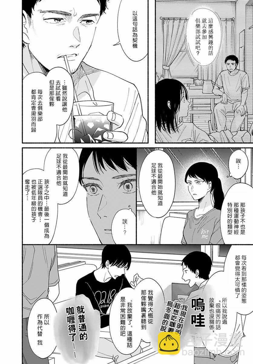🍘我的少年 第11话 第16页