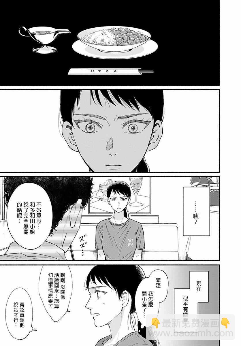 🍘我的少年 第11话 第17页