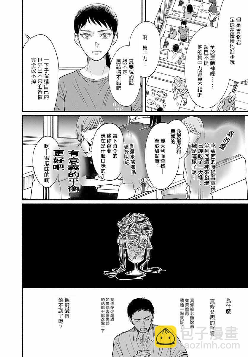 🍘我的少年 第11话 第18页