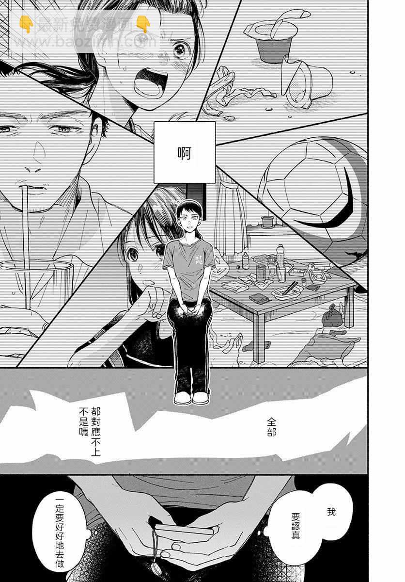 🍘我的少年 第11话 第19页
