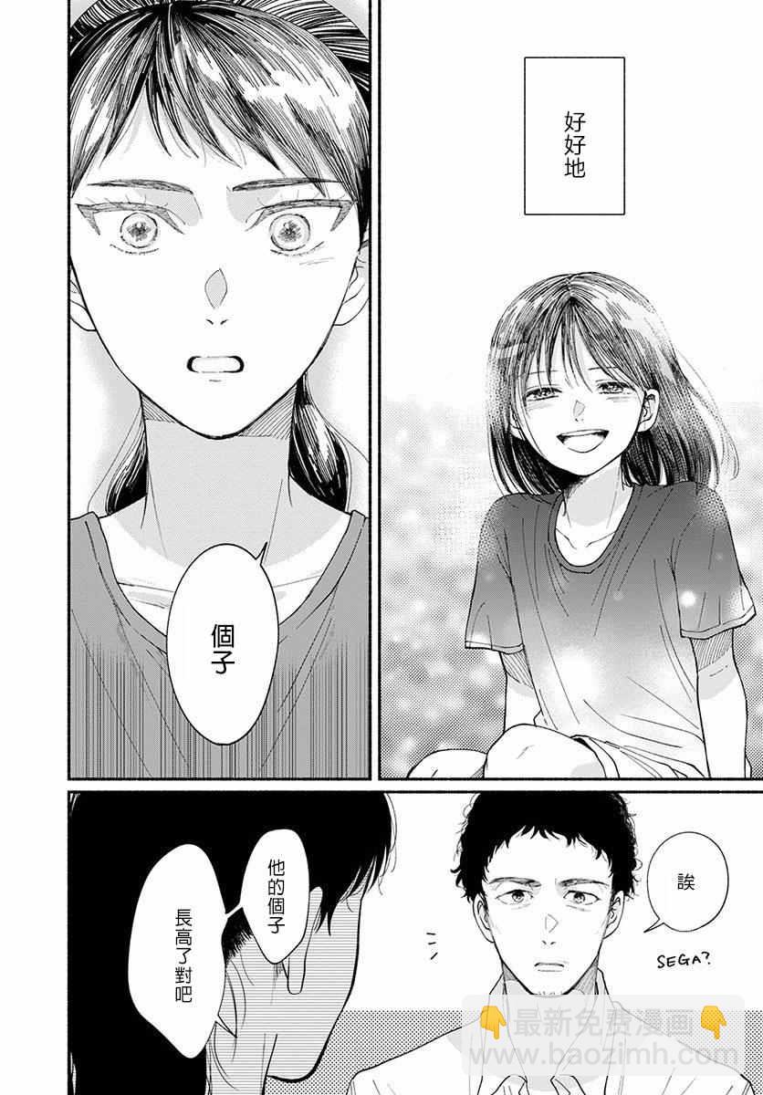 🍘我的少年 第11话 第20页