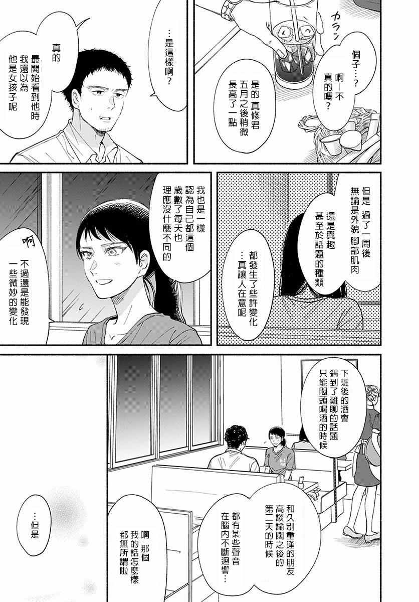 🍘我的少年 第11话 第21页