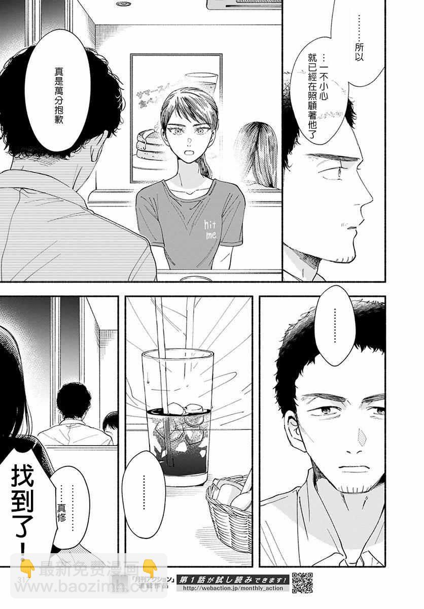 🍘我的少年 第11话 第23页