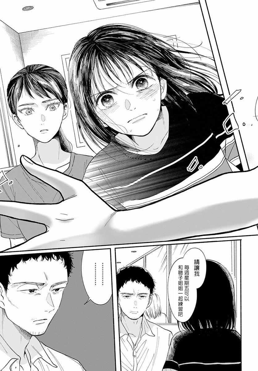 🍘我的少年 第11话 第25页