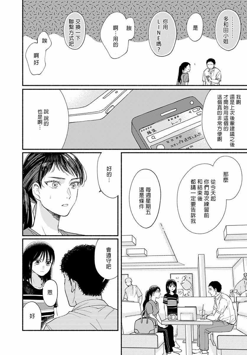 🍘我的少年 第11话 第26页