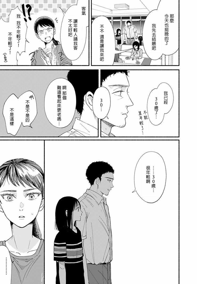 🍘我的少年 第11话 第27页