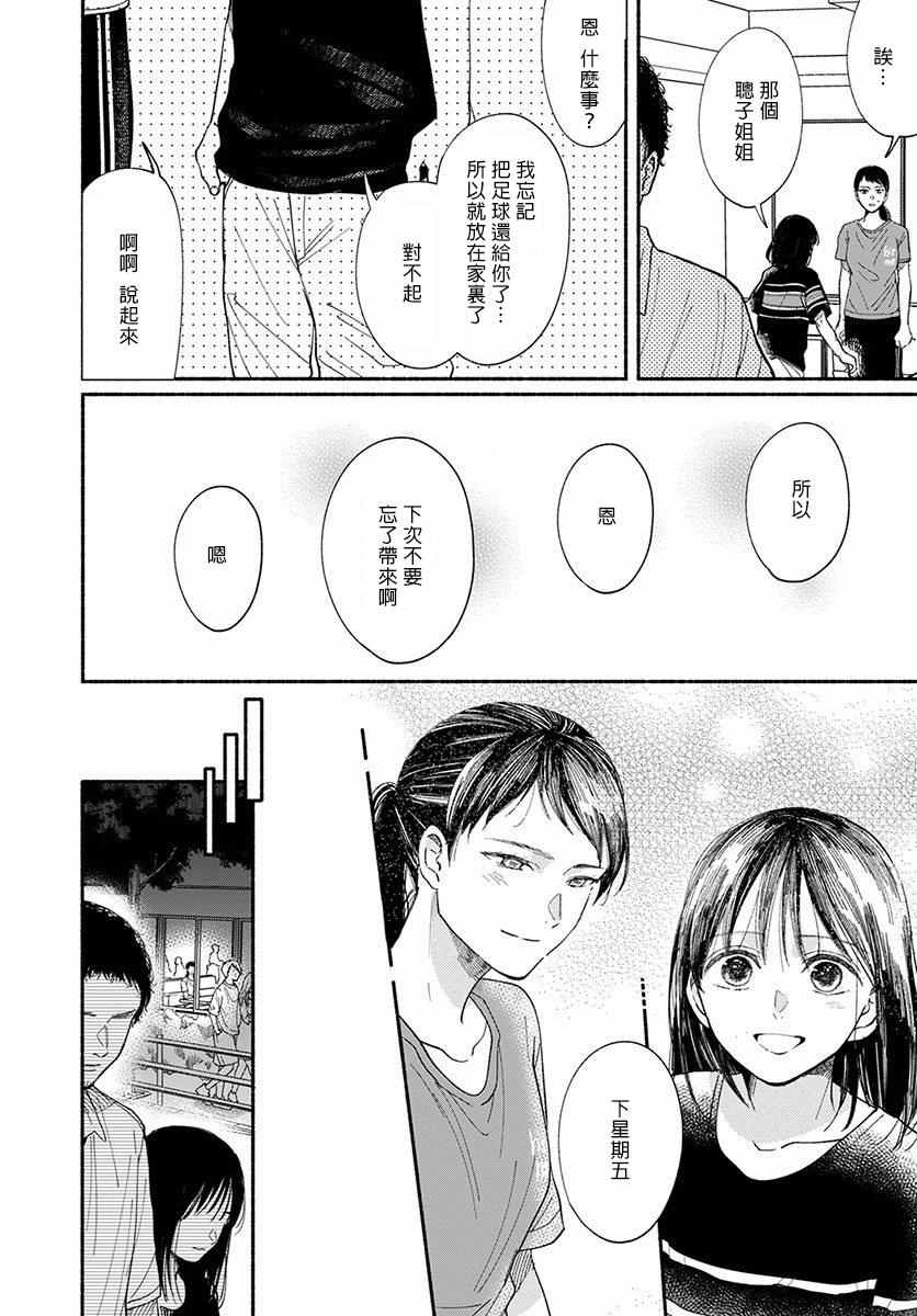 🍘我的少年 第11话 第28页