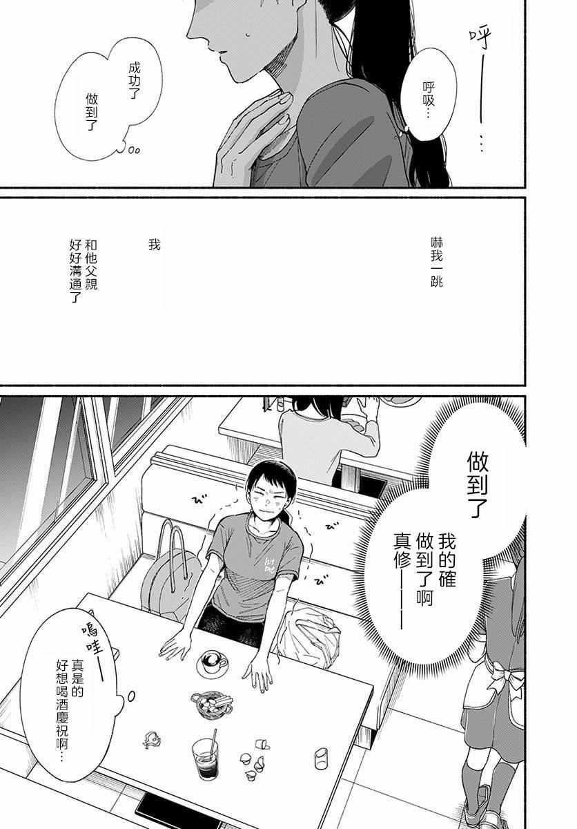 🍘我的少年 第11话 第29页