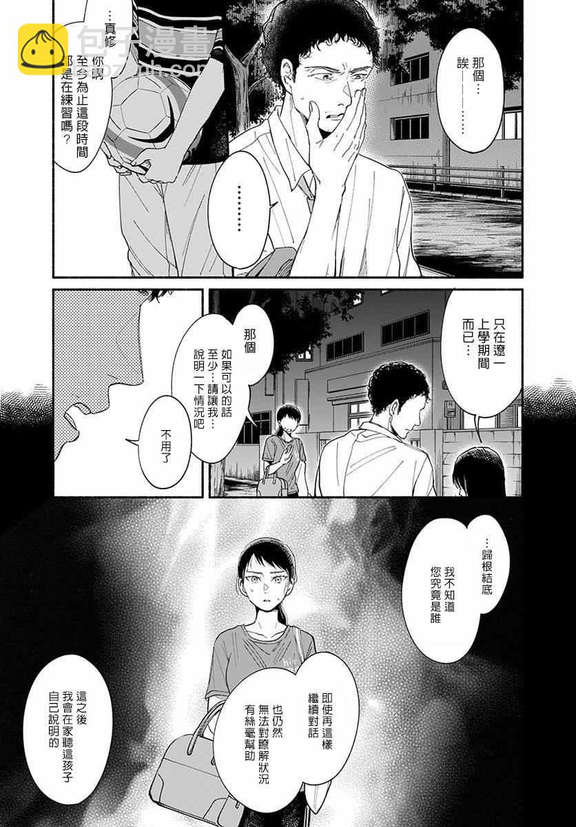 🍘我的少年 第11话 第3页
