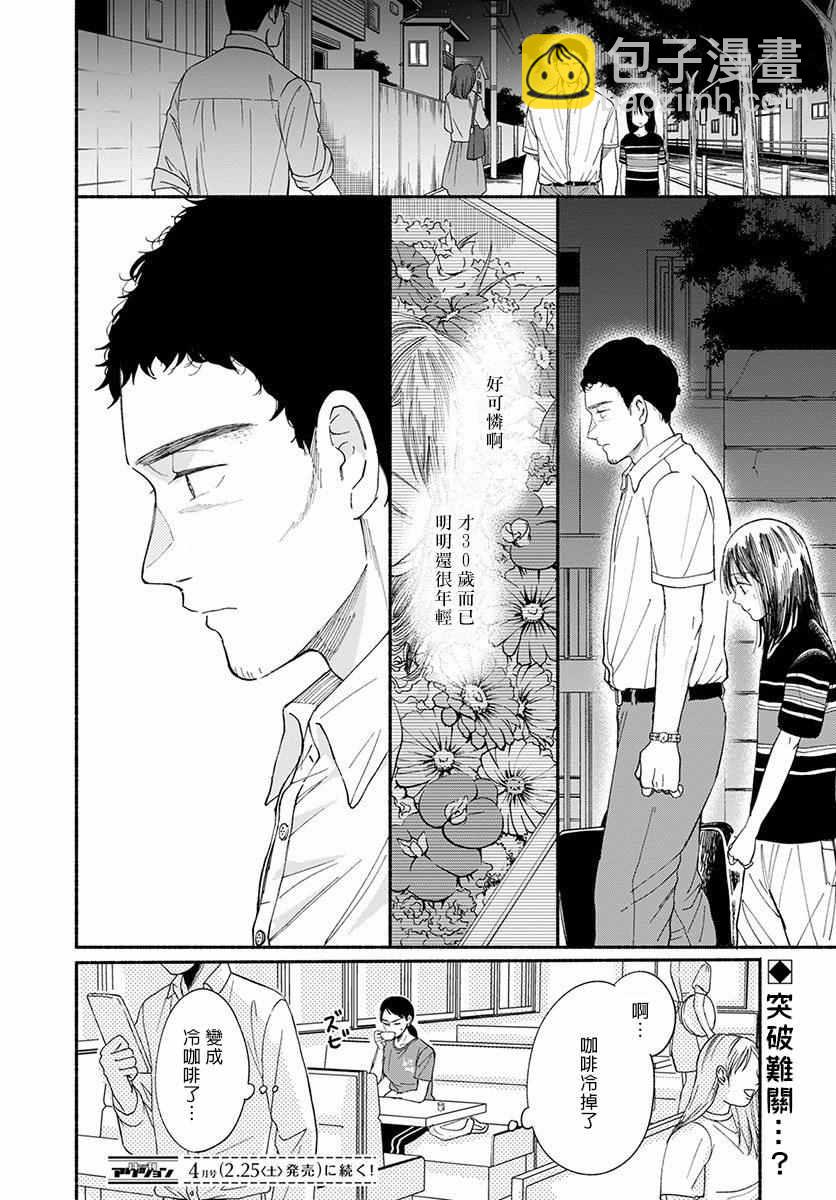 🍘我的少年 第11话 第30页
