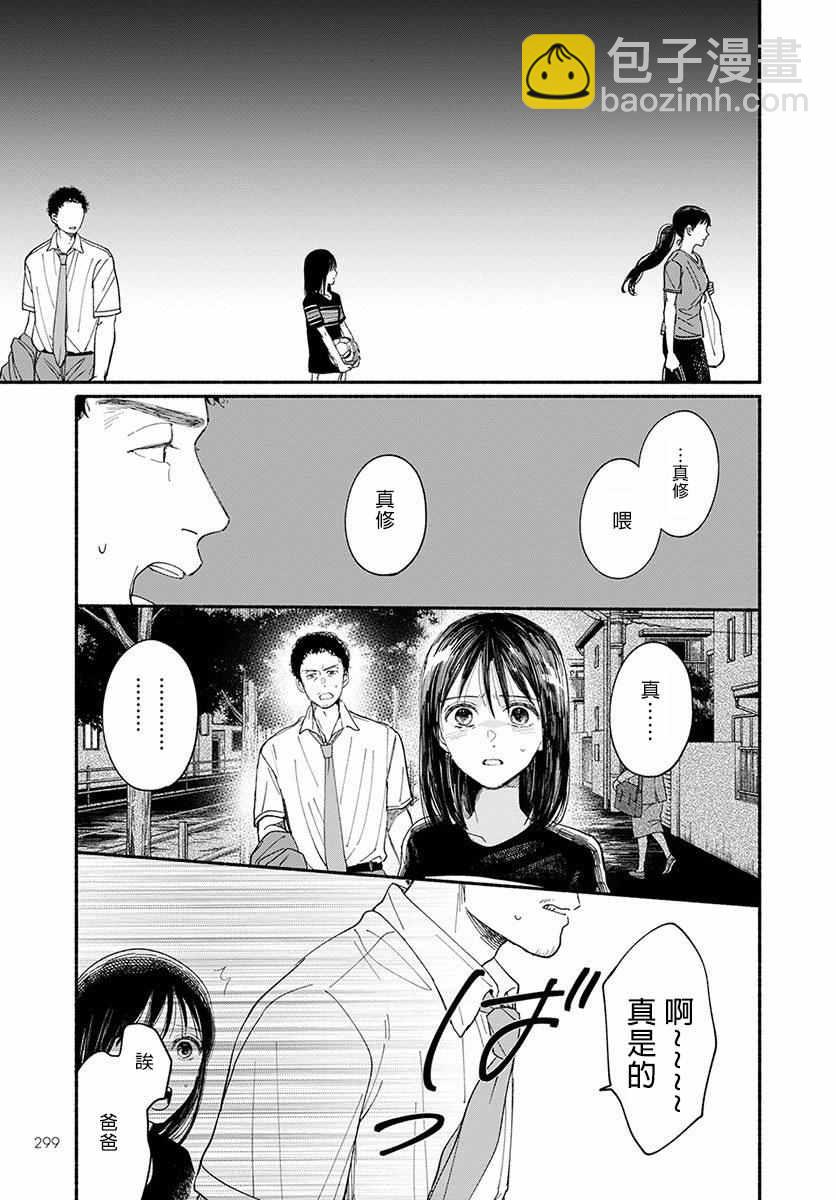 🍘我的少年 第11话 第5页