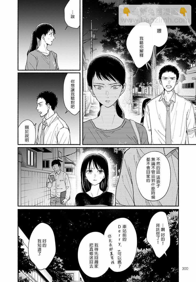 🍘我的少年 第11话 第6页