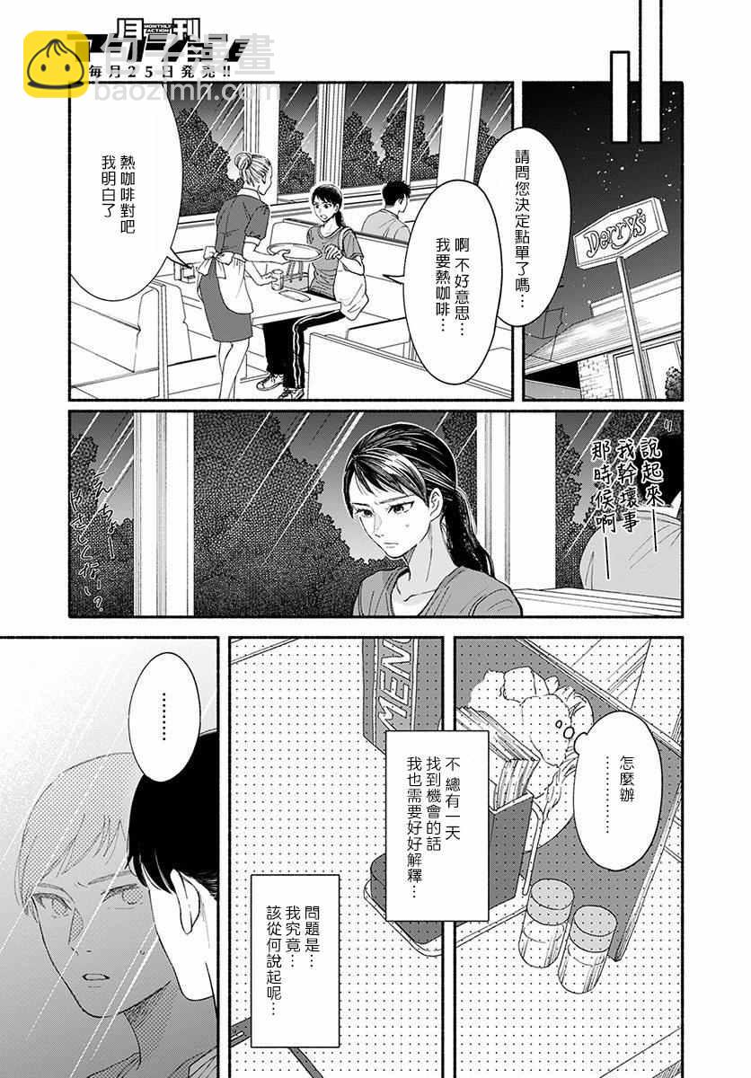🍘我的少年 第11话 第7页