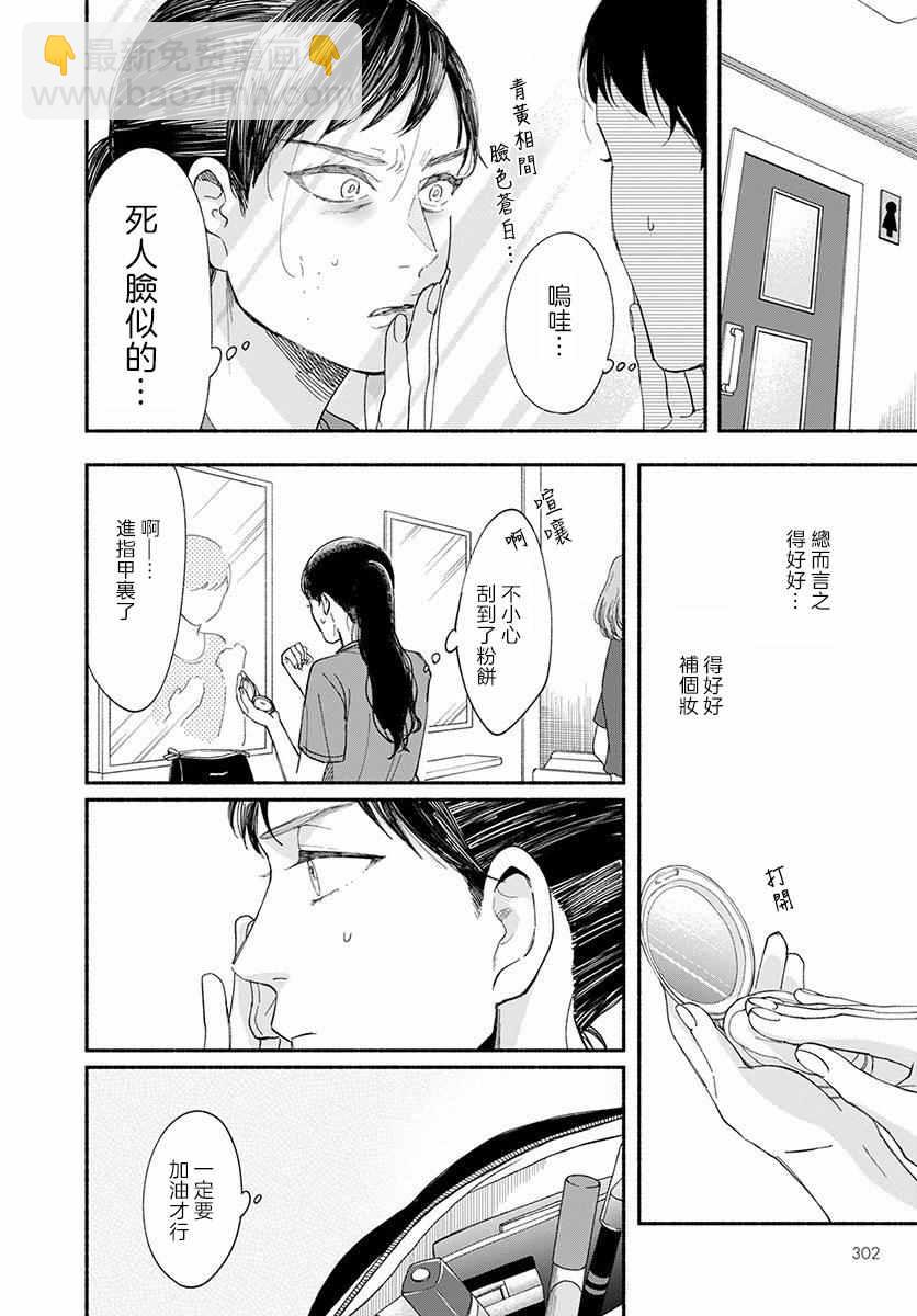 🍘我的少年 第11话 第8页